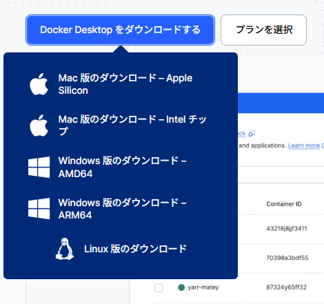 Dockerのダウンロード方法