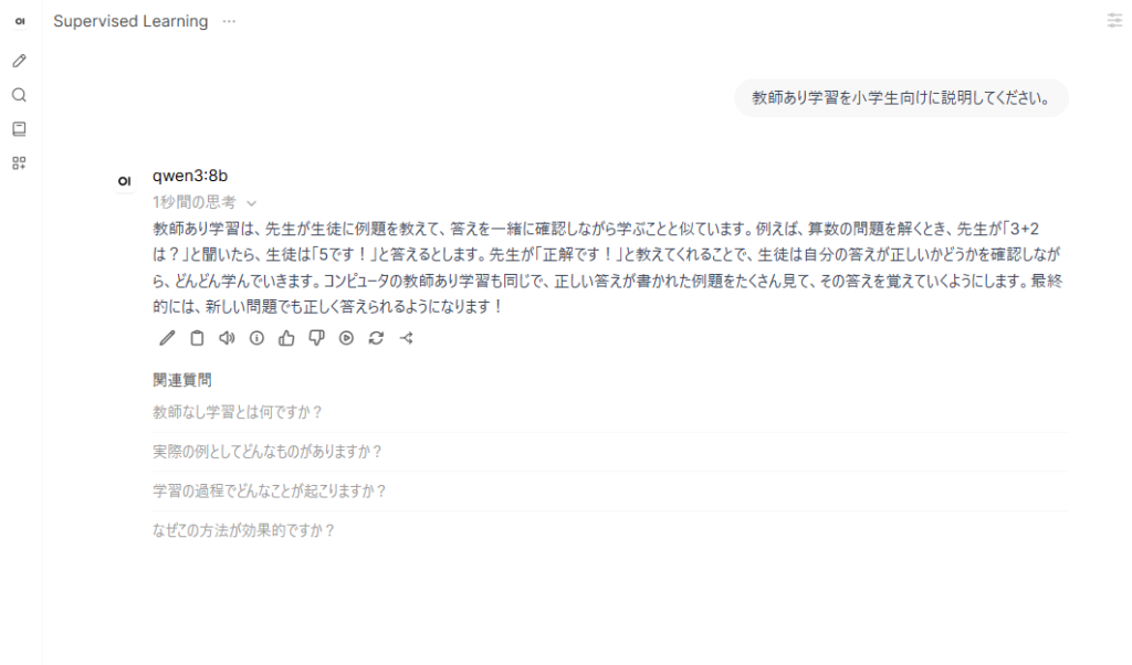 Open WebUIでチャット！