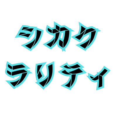 シカクラリティ（資格ラリティ）